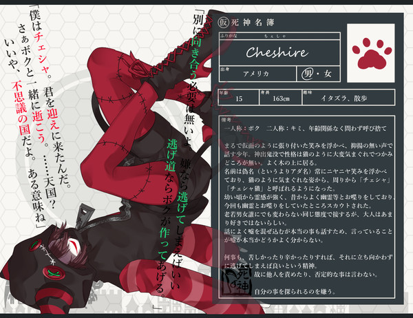 【生借2】チェシャ【人間】