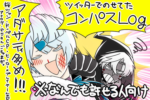 コンパスろぐ。