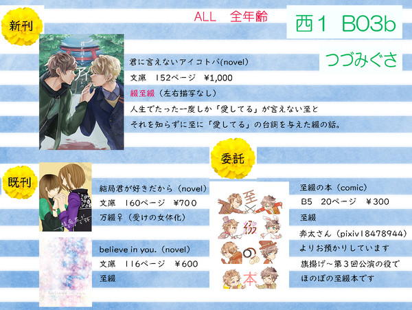 ５/３スパコミ　お品書き