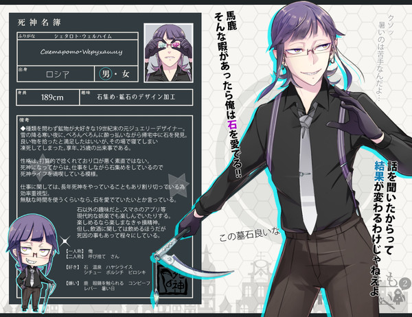 【生借2】シェタロト・ウェルハイム【死神】