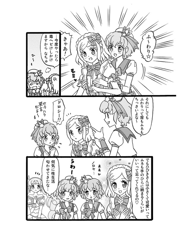 プリパリ組とレオドロ