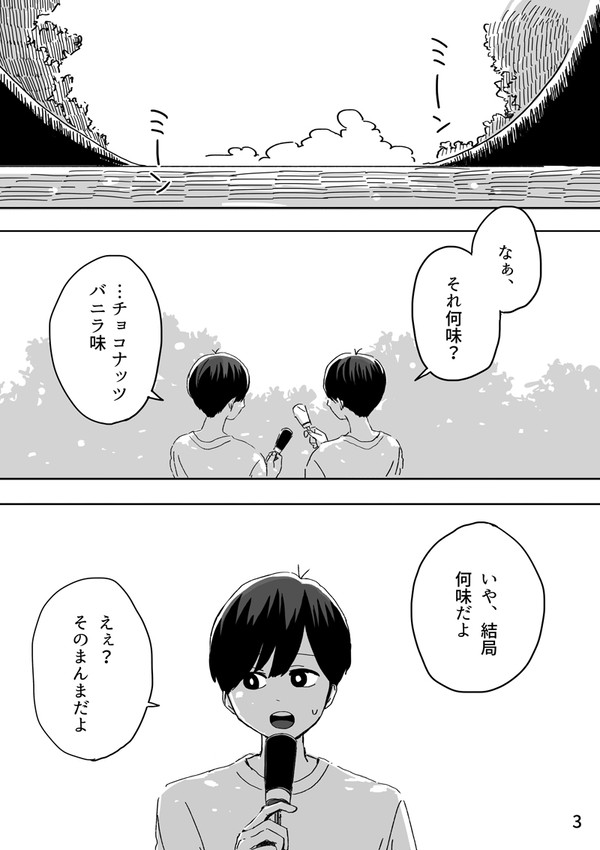 5/4超家宝・16アイスクリーム