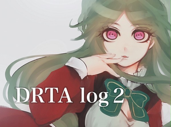 DRTA log２