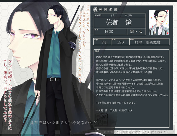 【生借2】佐都鏡【人間】