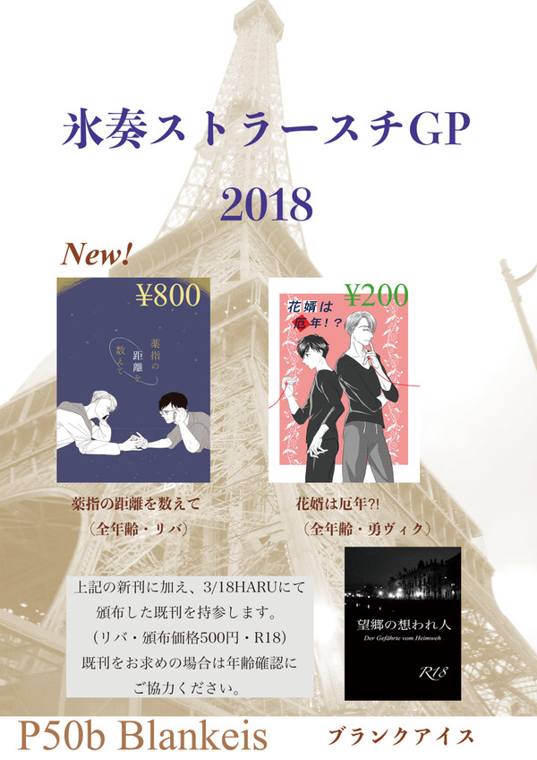 【氷奏GP2018】5/4 お品書き