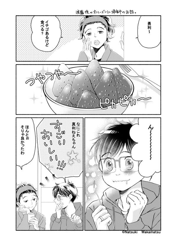勝生勇利と姉のお話。
