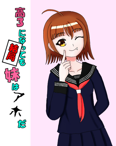 うちの子とともに絵を上達させていきたいスタイル
