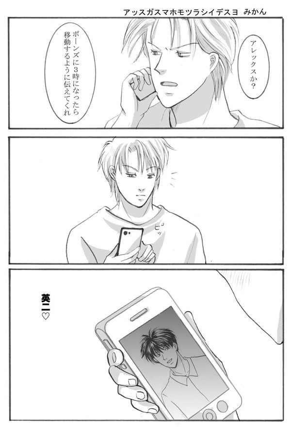 アッシュがスマホ持つってこういうことだよね？