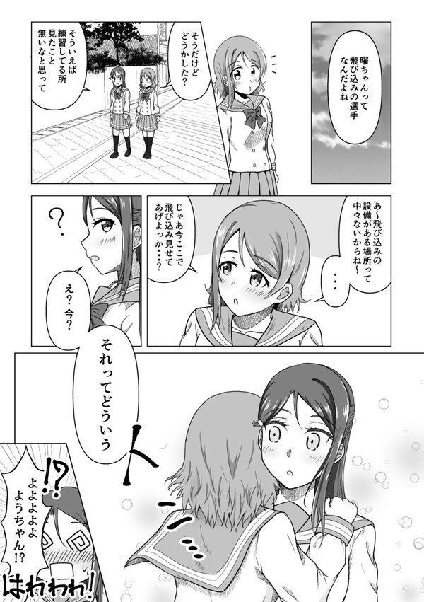 ようりこ懐飛び込み