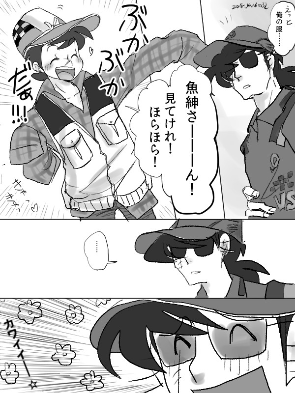 バーサス魚紳さん表紙がイケメンだったので