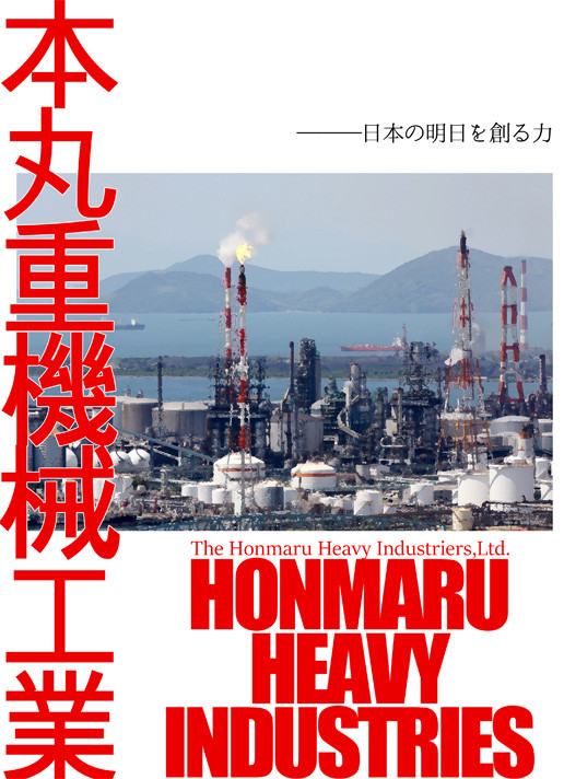 【新刊サンプル】本丸重機械工業【SCC5/3】