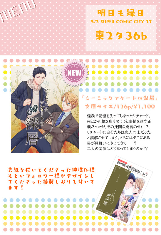 【SUPER COMIC CITY 27】お品書きとサンプル