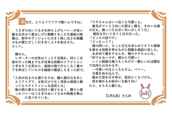 【らぶらびポスカ】(俺ウサ14お礼)