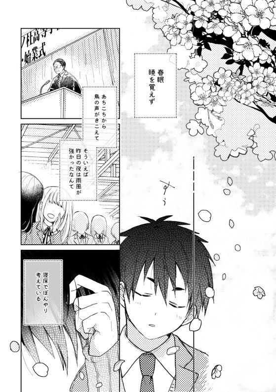 【きな高】夢見に春嵐【交流】