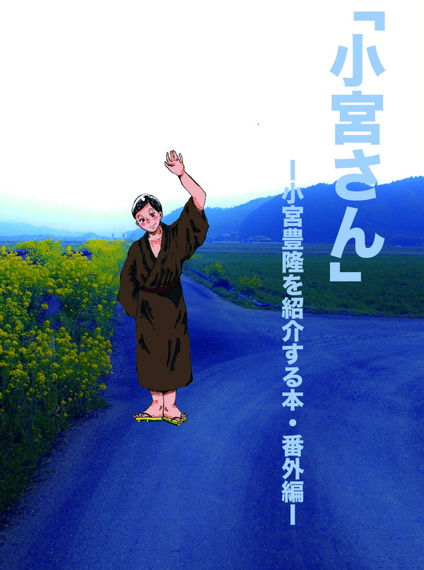 「小宮さん　番外編」サンプル