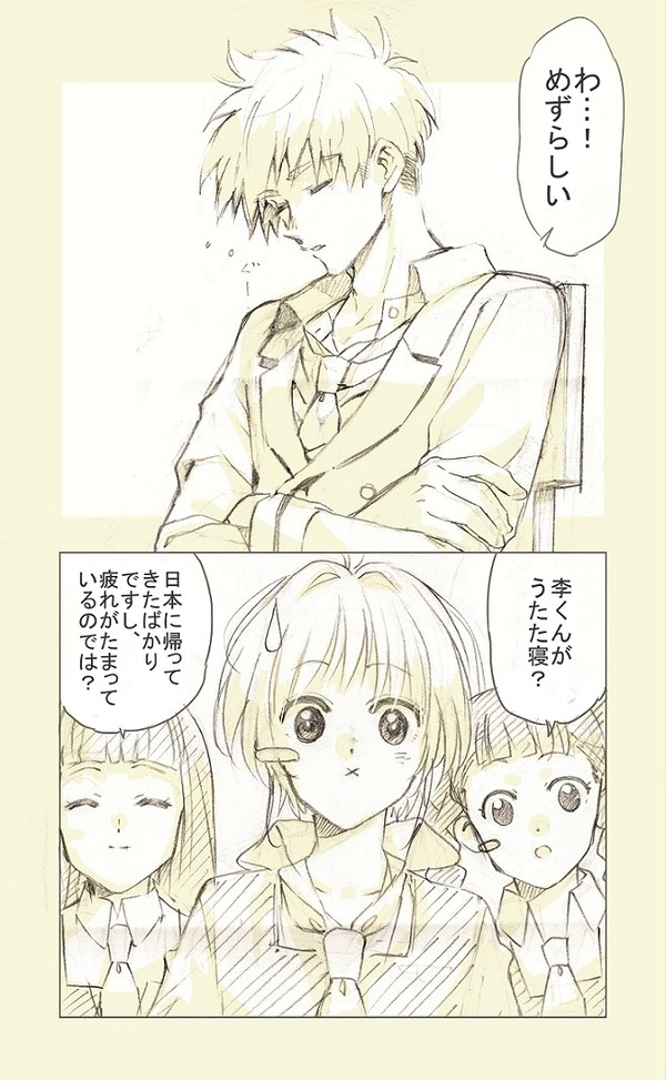 さくらと小狼