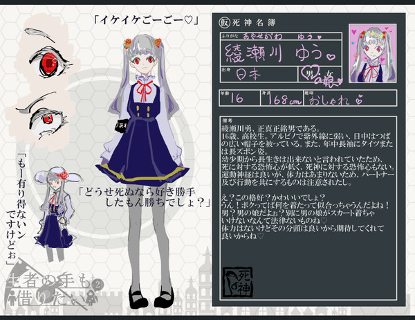 【生借2】綾瀬川ゆう【人間】