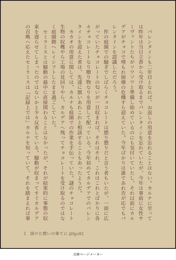 【カルぐだ、ジュナぐだ】140字SS他まとめ 2