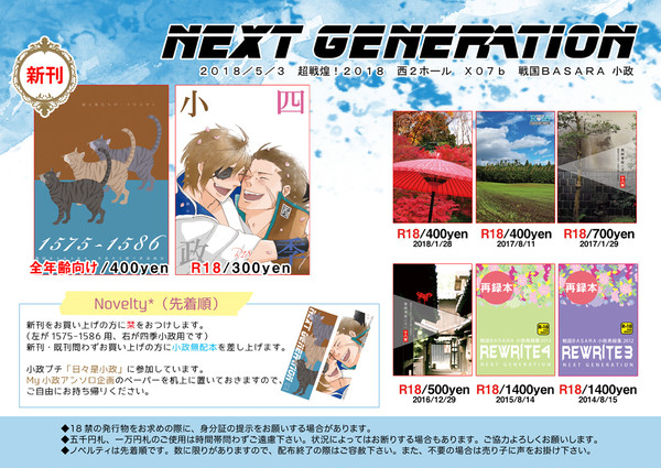 【5/3超戦煌！】 おしながき 【BSR小政】