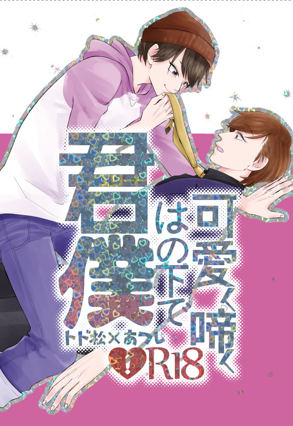 【5/4超家宝新刊】トドあつゲスト本サンプル【書店委託開始】