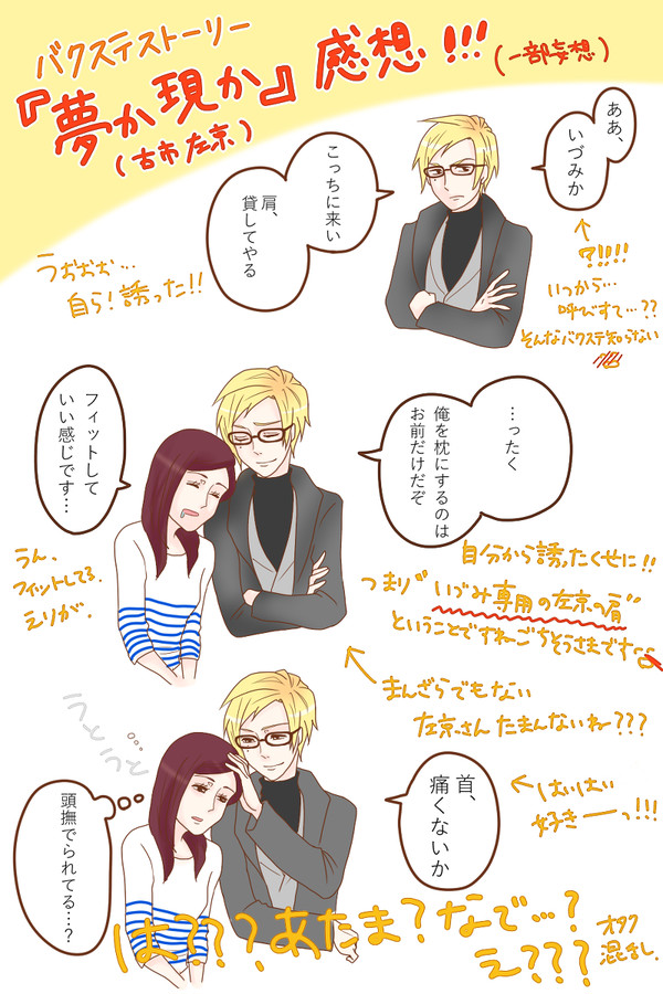 バクステ『夢か現か』のさきょいづ感想（と妄想）