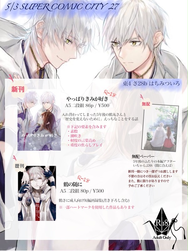 【5/3 超閃華の刻2018 紅一点6】お品書き