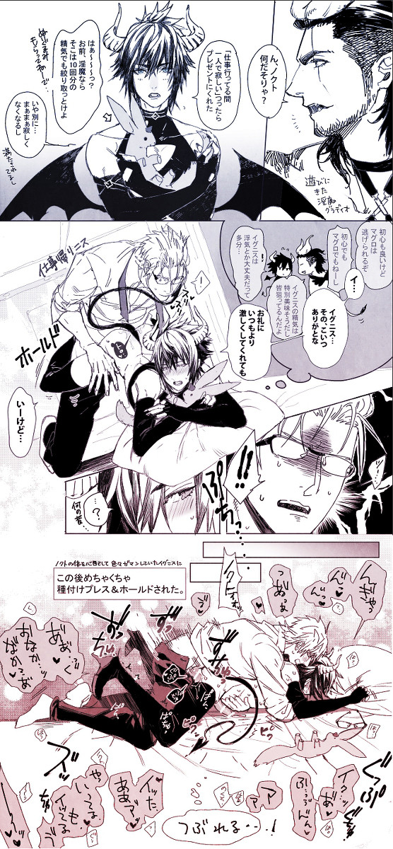 サラリーマンニス×淫魔ノク漫画