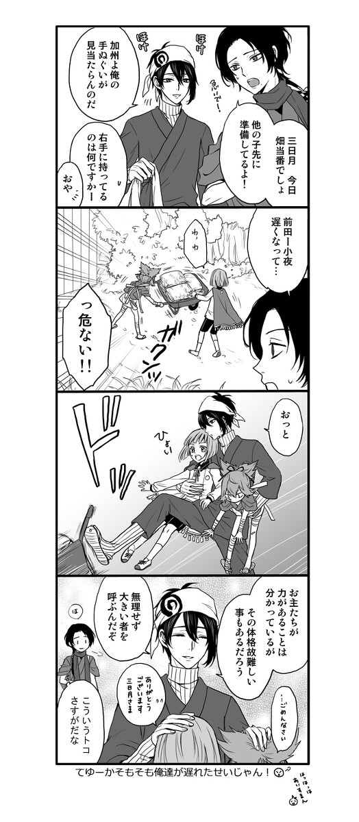 とうらぶ4