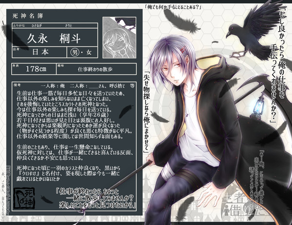 【生借2】久永 桐斗【死神】