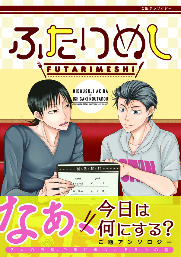 【青春桜花３】御石ご飯アンソロジー「ふたりめし」【サンプル】