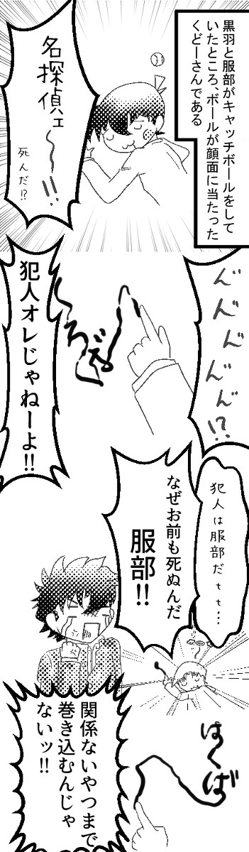 キャッチボール殺人事件