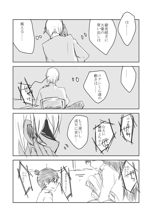 安コ漫画(雰囲気)※映画ネタばれ注意!!
