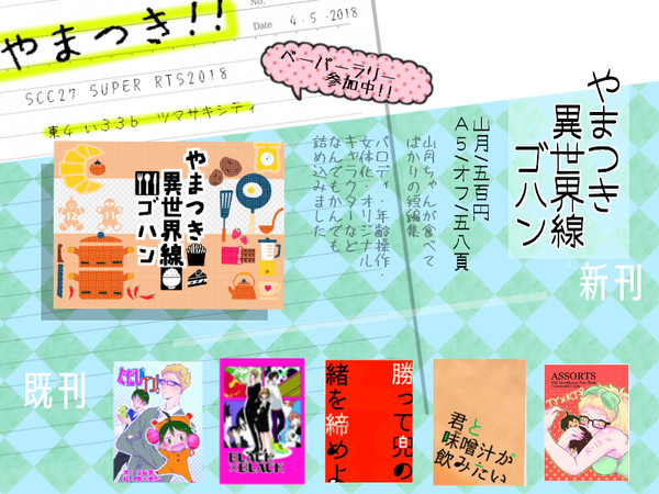 【やまつき!!】目録 ツマサキシティ い33b