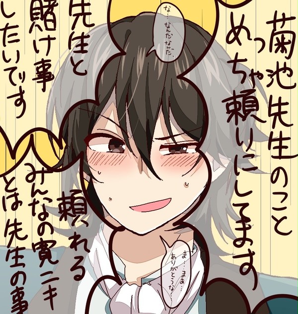 キクチ先生を褒めちぎるだけ