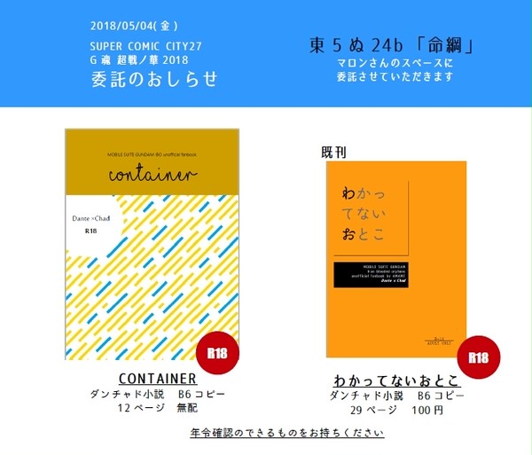 5月4日 G魂 超戦の華2018 お品書き（委託）