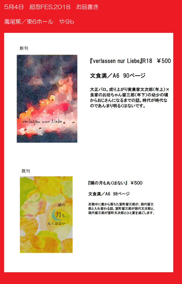 【超忍FES.2018】お品書き【東6‐や9b】