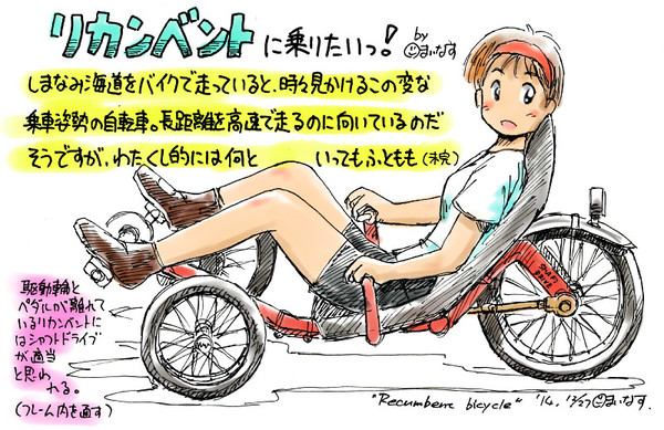 リカンベントに乗りたい