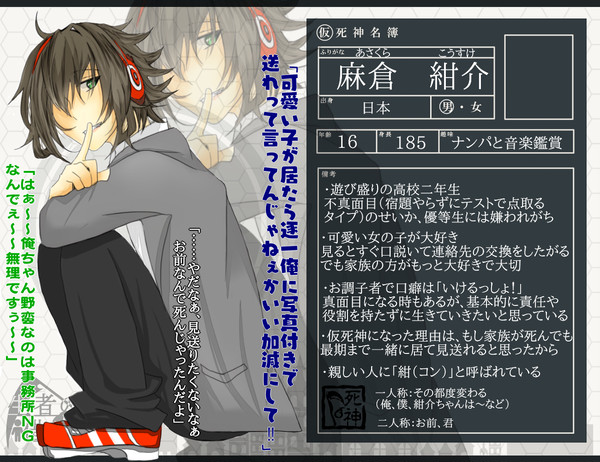【生借２】麻倉紺介【人間】