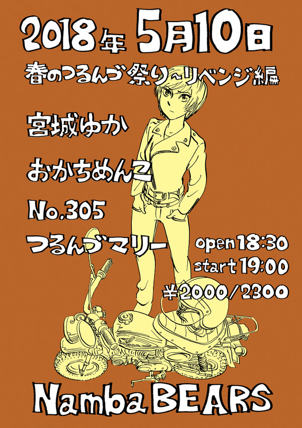 つるんづチラシ用