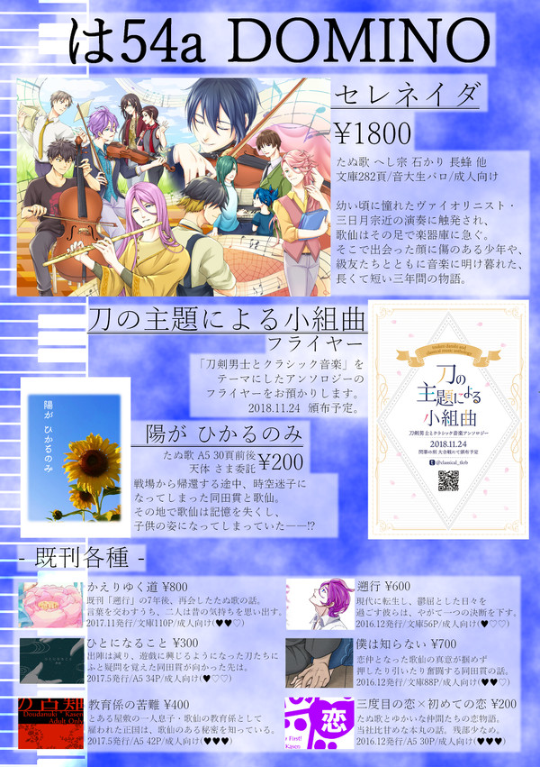 おしながき【5/3スパコミ 超閃華2018】
