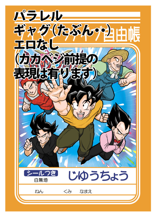 ８３１戦隊　サイヤンファイブ　第一話