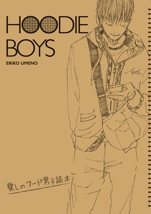 【同人再録】HOODIE BOYS  愛しのフード男子読本①　