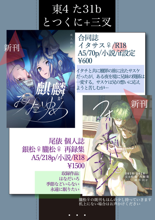【超全忍】5/4 スパコミお品書き【かぶき超】