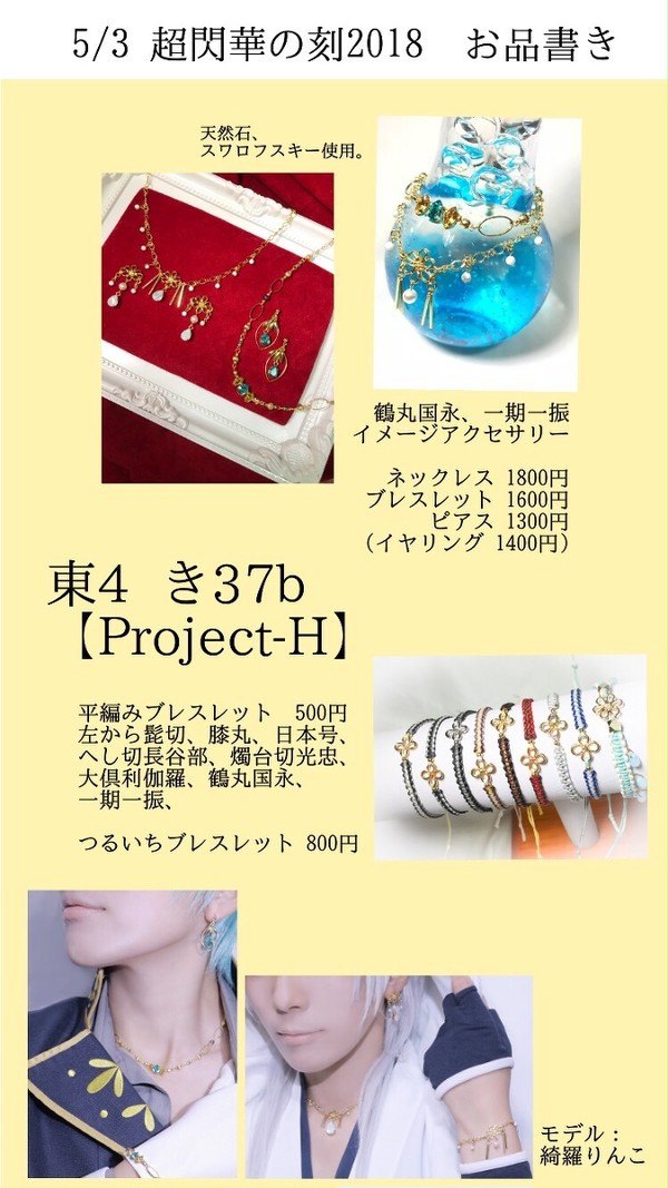 スパコミ5/3超閃華お品書き