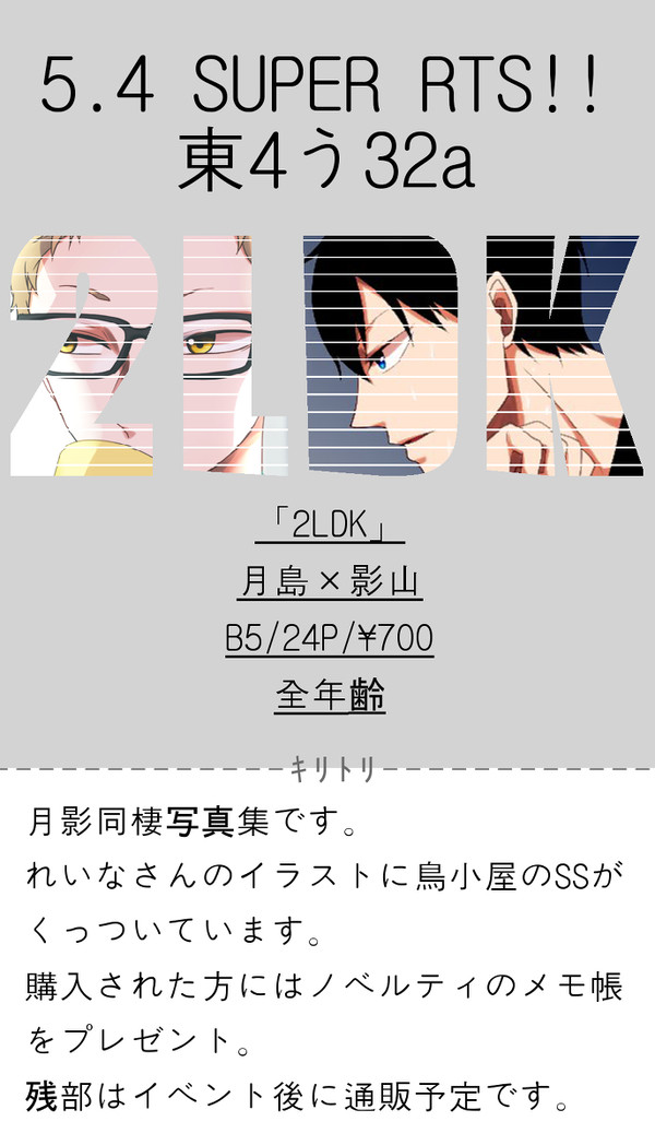 5/4SUPER RTS!! 合同本のお知らせ