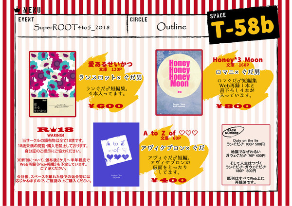 【SCC27】Super ROOT4to5 2018 おしながき