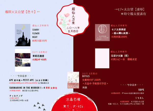 【超仙人万来2018】おしながき