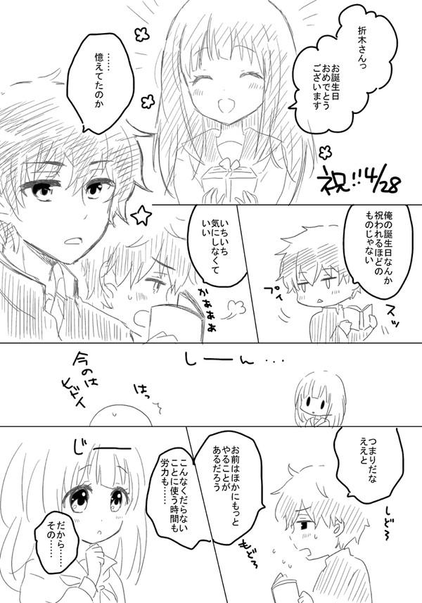 2018折木奉太郎お誕生日おめでとうまんが（奉える）