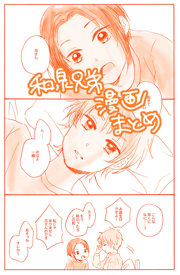 【和泉兄弟】まとめ3【まんが】