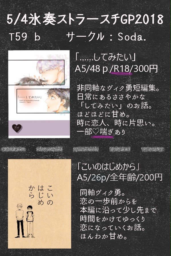 【5/4氷奏】おしながき